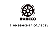 кафе-бар ГРК Колесо, п. Каменка